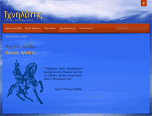 Tablet Screenshot of ihnilatis.gr